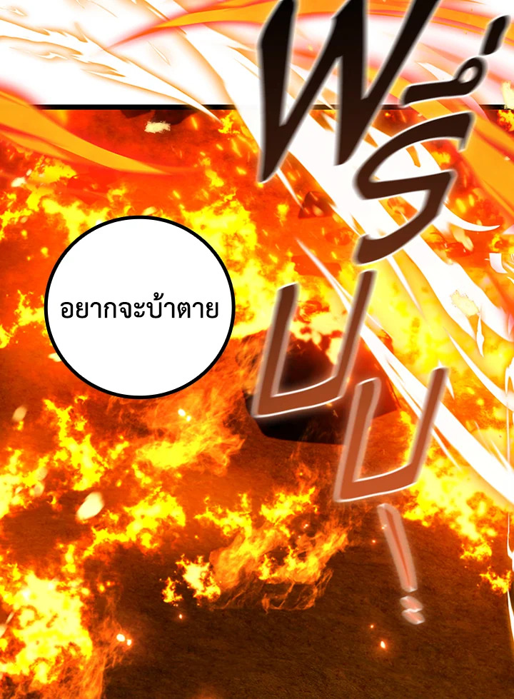 นักเวทผู้กลืนกินมังกร ตอนที่ 79 - รูปที่ 2