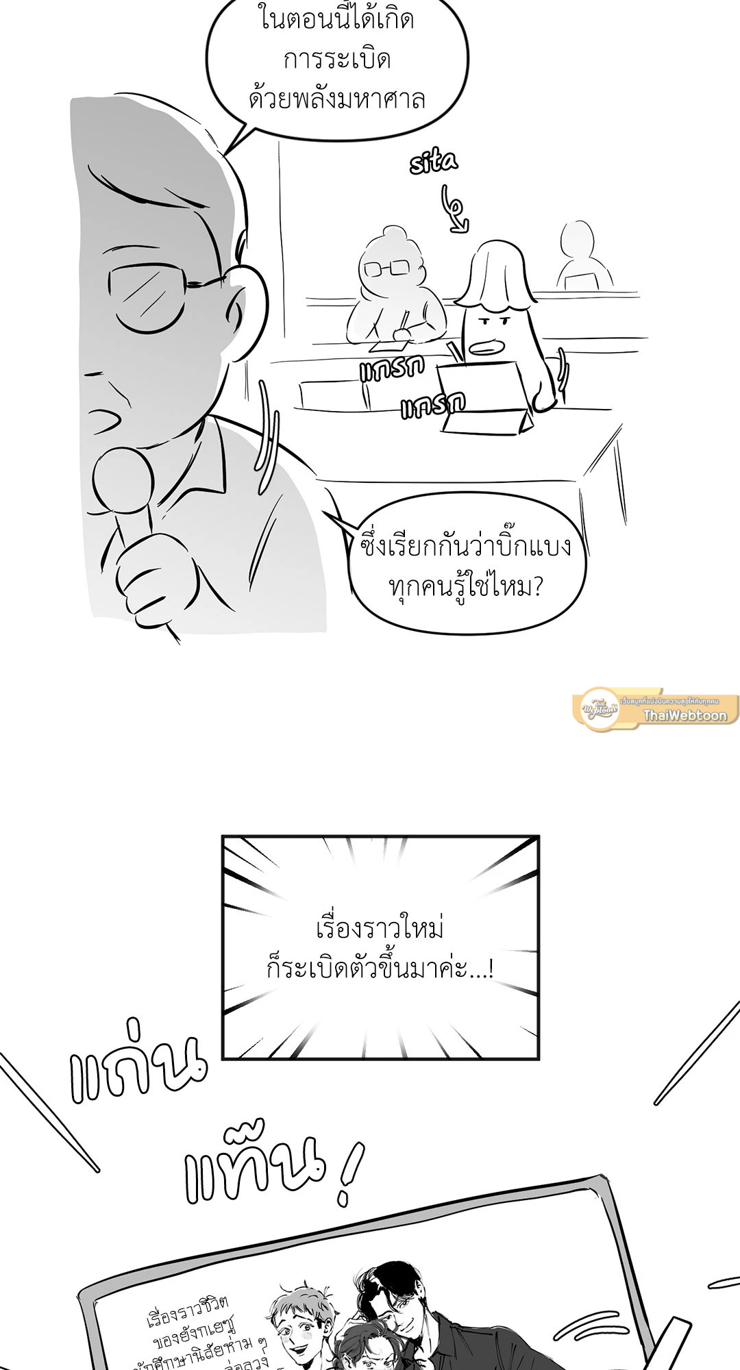 ซ้อมรักพิชิตใจนาย | Hook Line and Sinker ตอนที่ 61.01 - รูปที่ 2