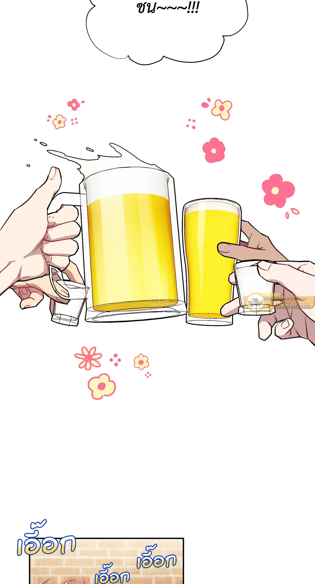 ป่วนหัวใจนายเพื่อนซี้ | Stranger than Friends ตอนที่ 4 - รูปที่ 2