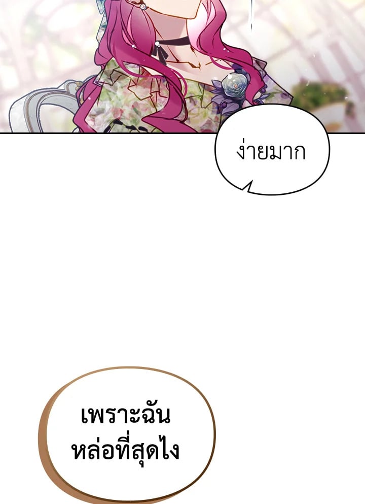 เป็นตัวร้ายก็ต้องตายเท่านั้น | Death Is The Only Ending For The Villainess ตอนที่ 147 - รูปที่ 2