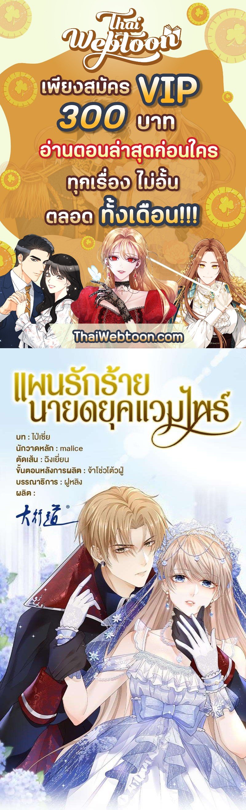 แผนรักร้าย นายดยุคแวมไพร์ | The Duke of Cold Blood Plan of Attack ตอนที่ 2 - รูปที่ 1