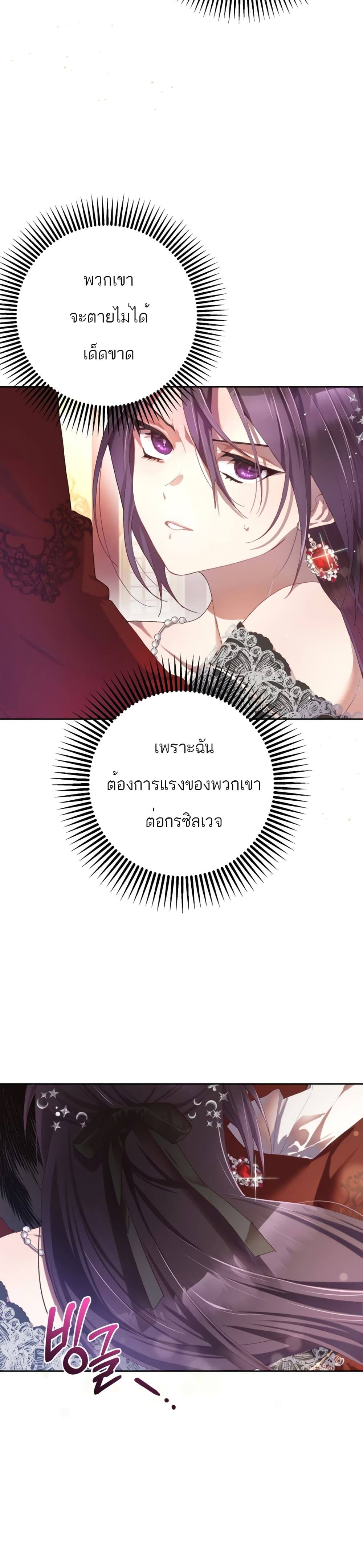 Second Life of a Trash Princess เมื่อฉันเป็นพี่สาวของอันธพาล ตอนที่ 14 - รูปที่ 2