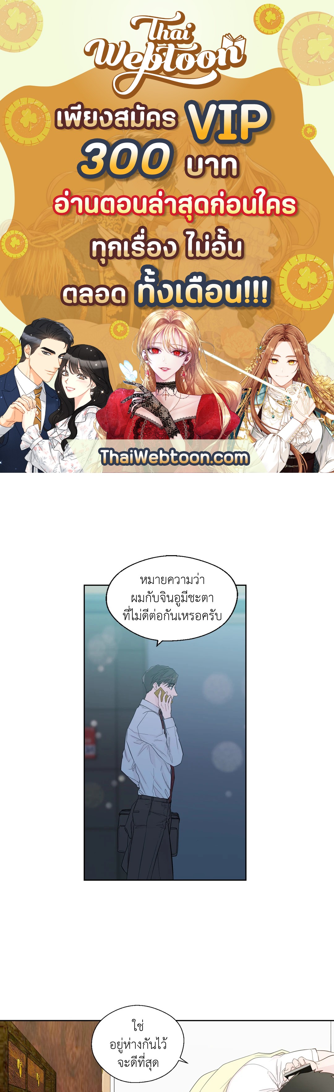 นายสุภาพบุรุษ | A Man of Virtue ตอนที่ 35 - รูปที่ 1