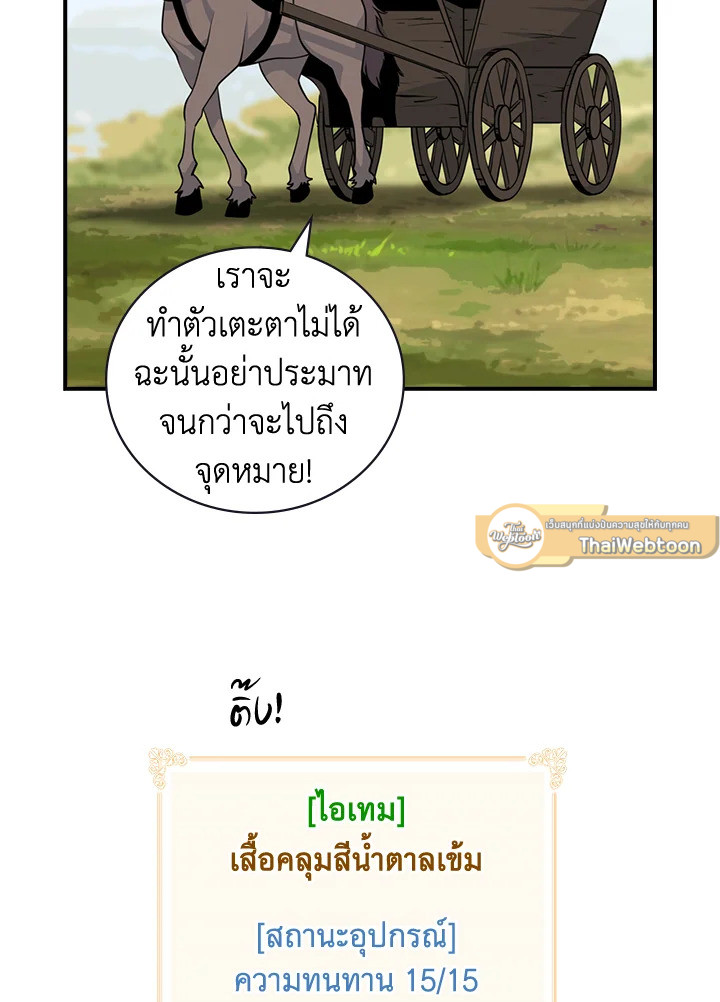 ผมคือเพลเยอร์ผู้มากับโชค | I'm Destined for Greatness ตอนที่ 63 - รูปที่ 2