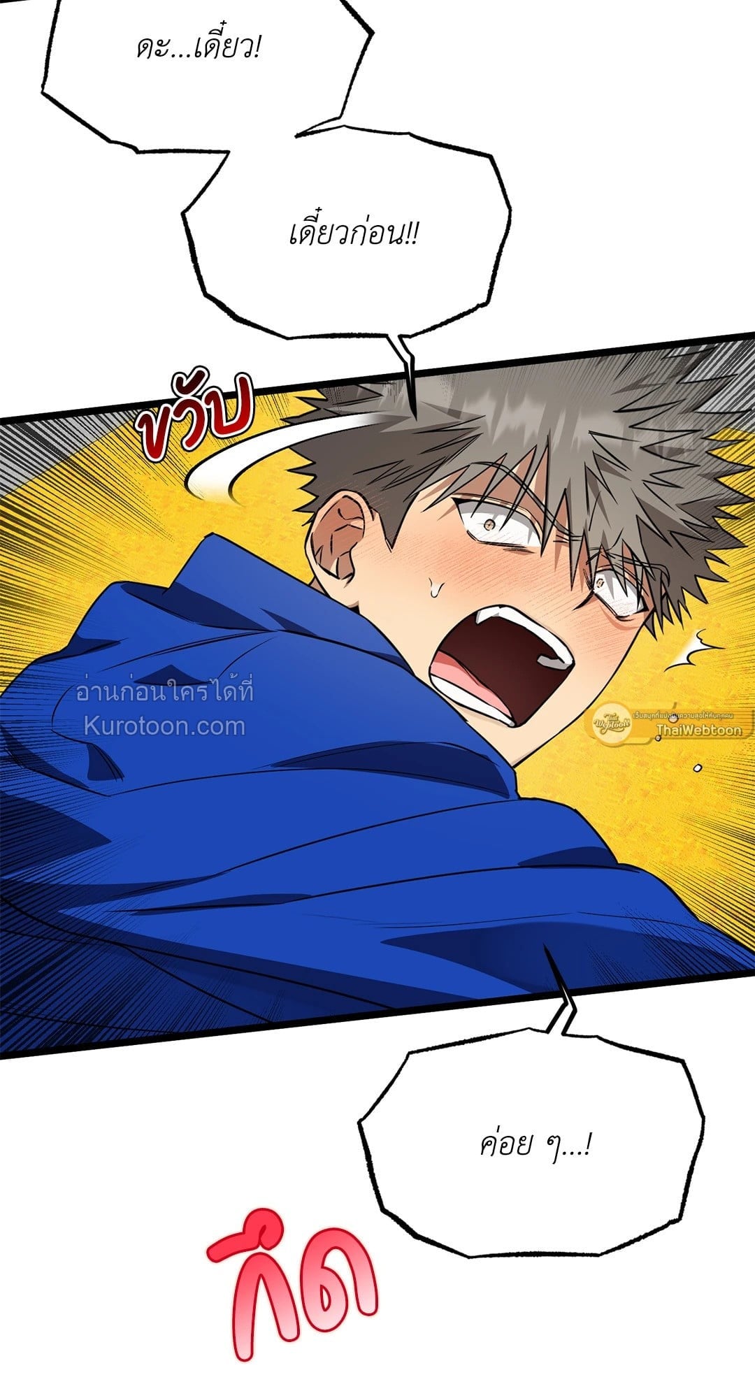 เดิมพันรักนายยูโด | Admiration and Longing ตอนที่ 6 - รูปที่ 2