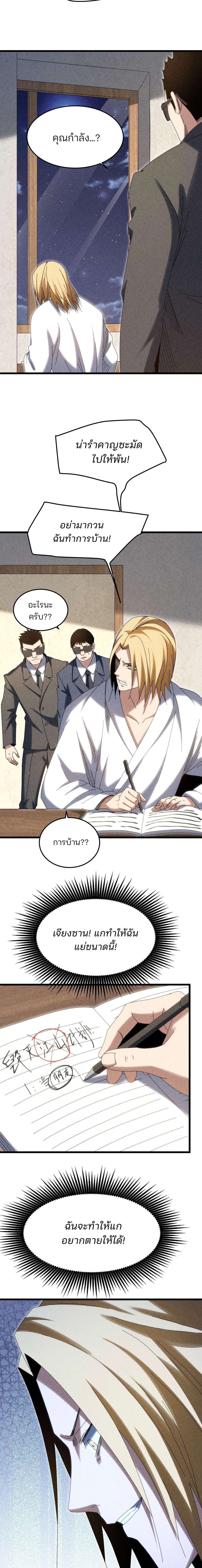 Rebirth of the Campus Special Forces Soldier เกิดใหม่ของทหารหน่วยรบพิเศษ ตอนที่ 26 - รูปที่ 2