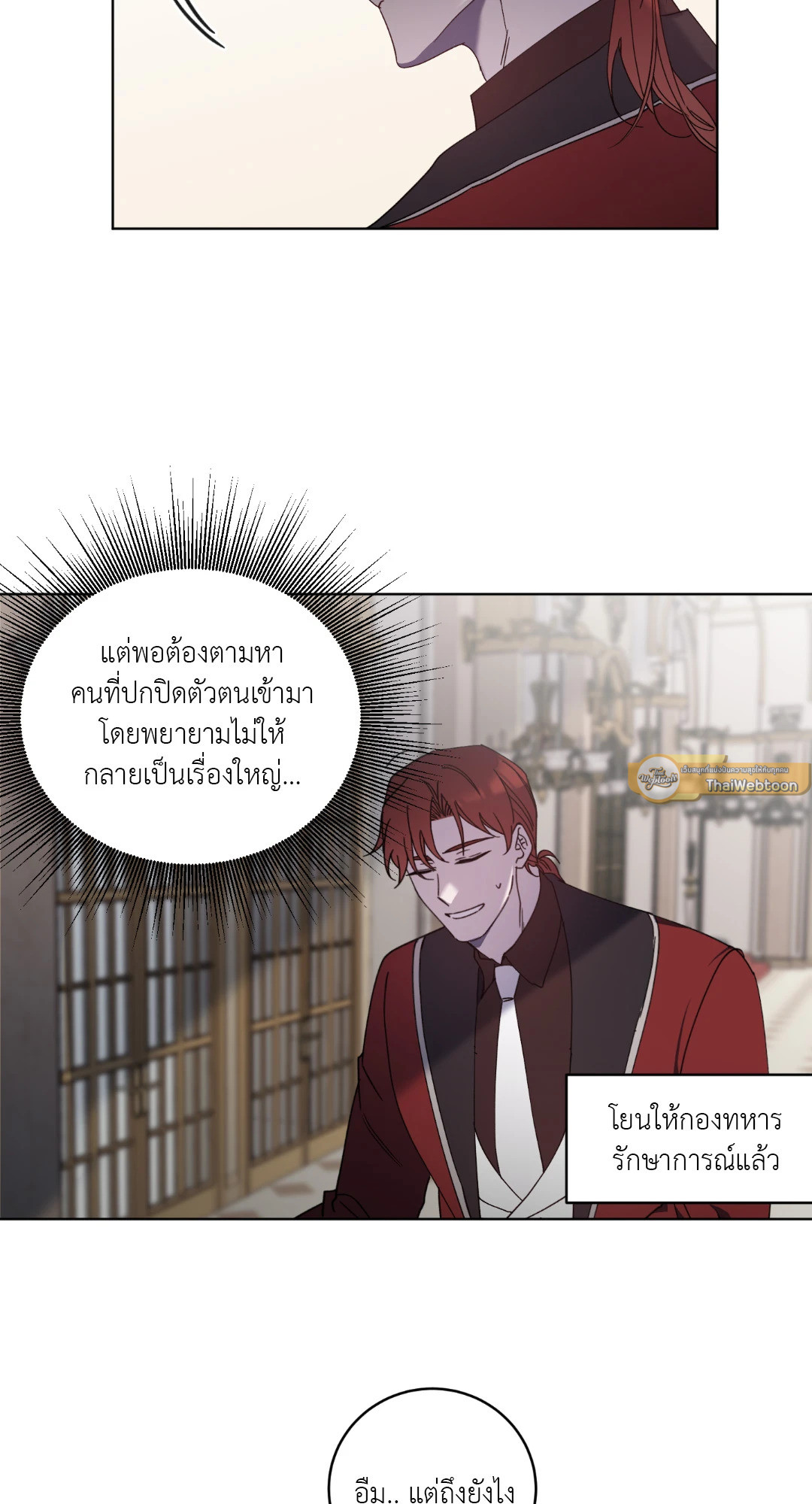 ท่านเคานต์! รักผมหน่อยได้ไหมครับ! | Love trap ตอนที่ 62 - รูปที่ 2