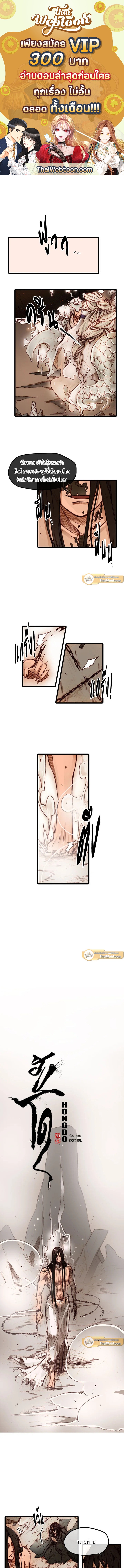 ฮงโด | Hongdo ตอนที่ 38 - รูปที่ 1
