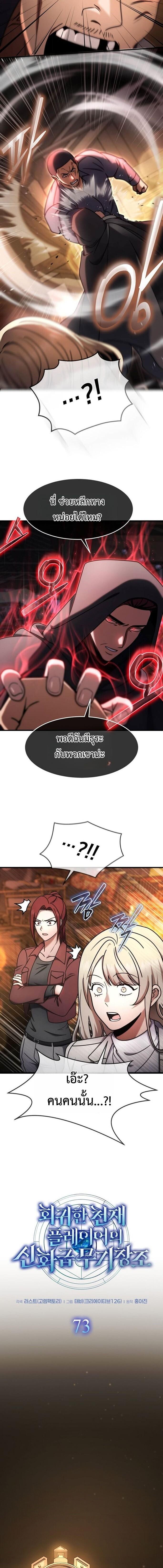 Regressed Genius Creates Mythic Items การกลับมาของอัจฉริยะผู้สร้างอาวุธตำนาน ตอนที่ 73 - รูปที่ 2