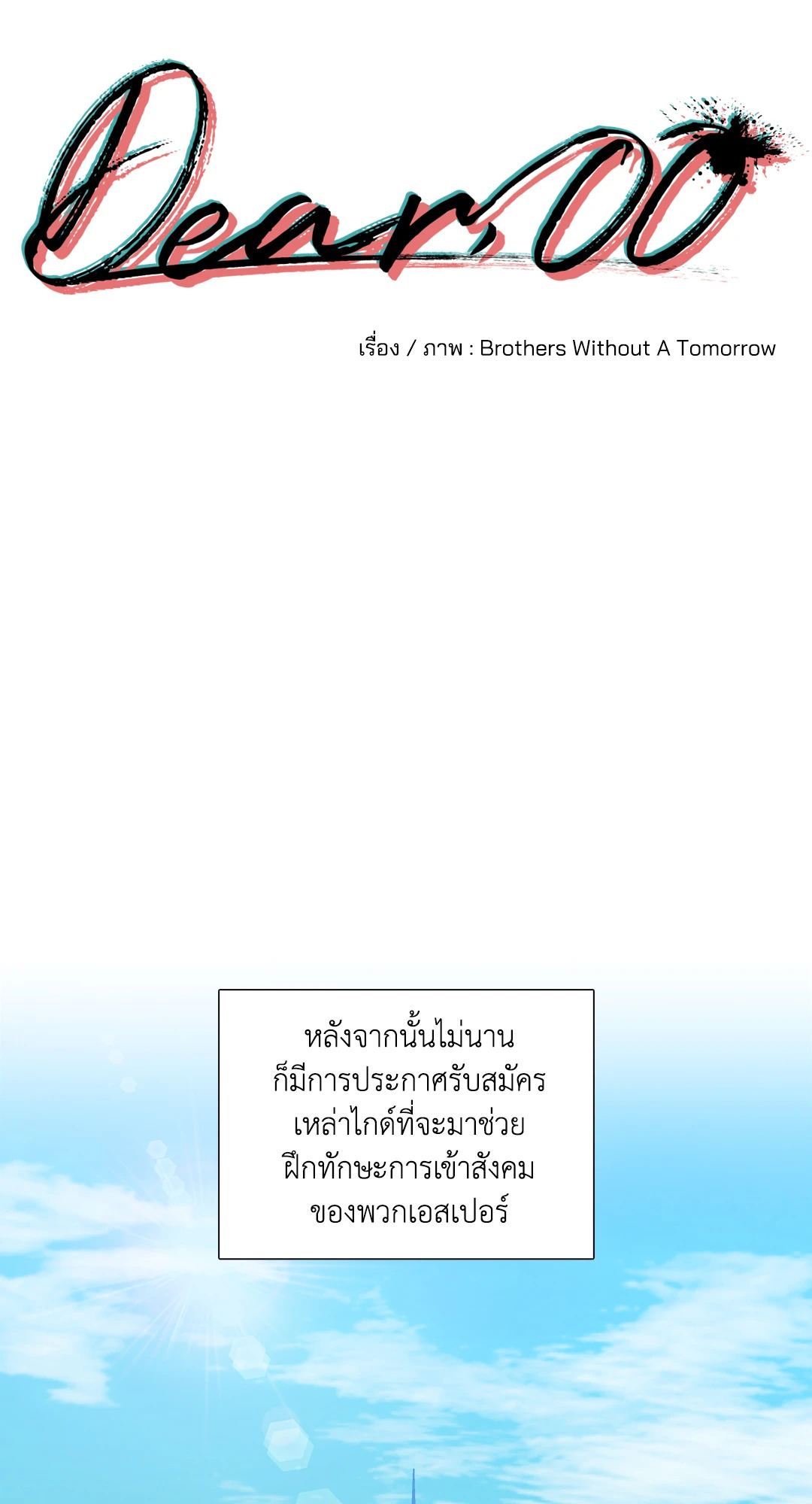 Dear.00 (+R) ตอนที่ 4 - รูปที่ 2