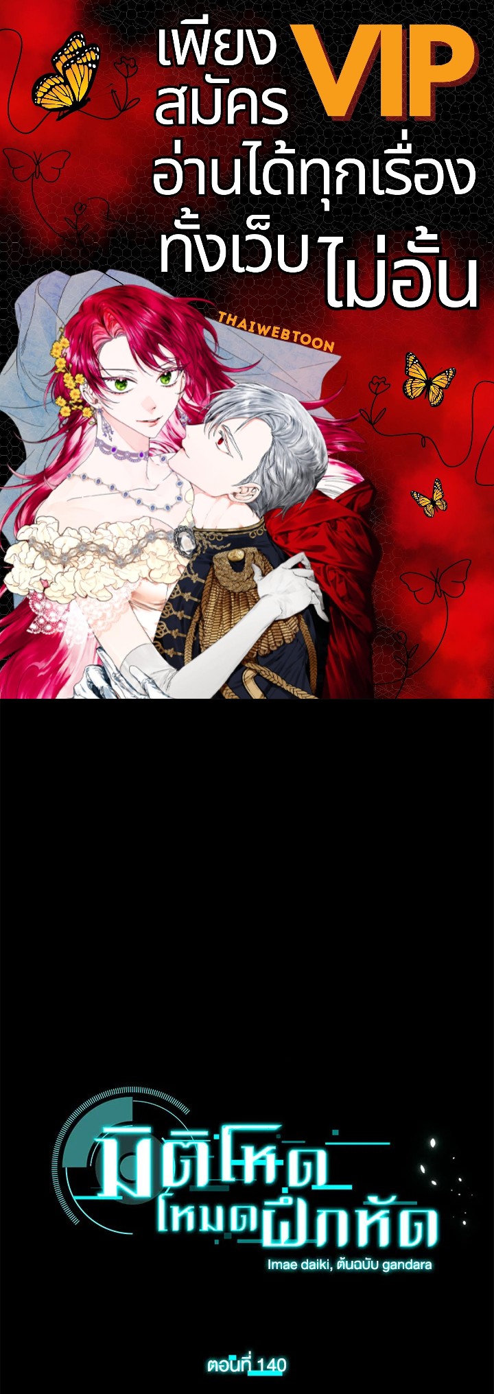 มิติโหด โหมดฝึกหัด | The Tutorial is Too Hard ตอนที่ 140 - รูปที่ 1