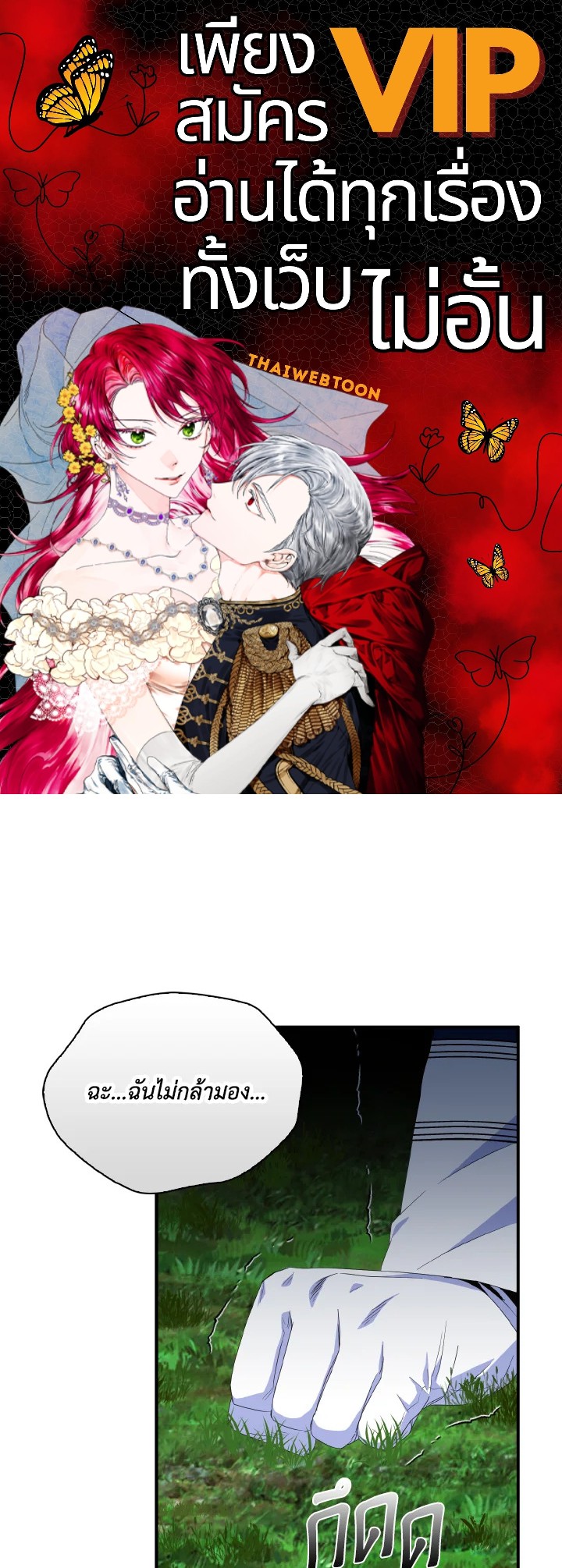 ฉันแค่อยากเป็นจอมดาบผู้ภักดี | I Tried to be Her Loyal Sword ตอนที่ 64 - รูปที่ 1