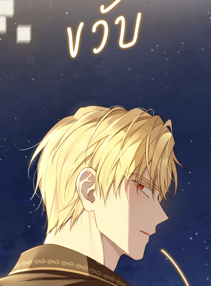 ฉันนี่แหละที่เป็นตัวจริง | Actually,I was the Real One ตอนที่ 138 - รูปที่ 2