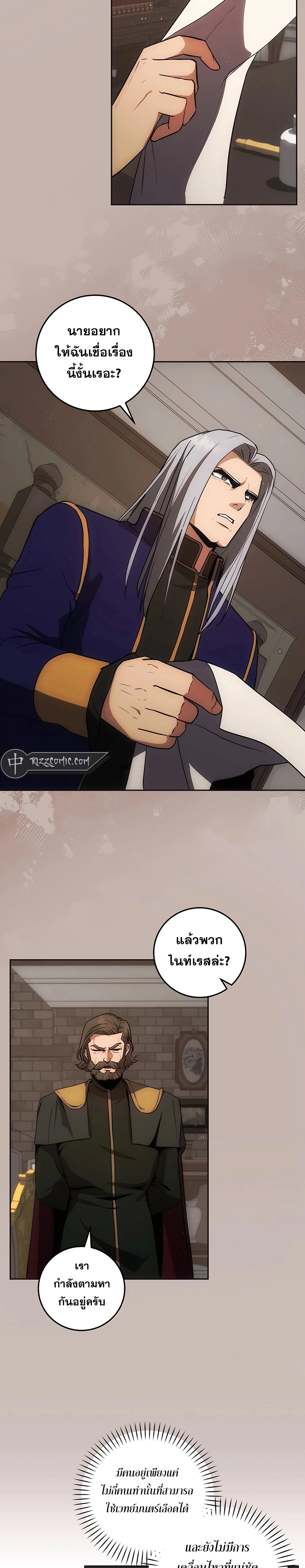 I Became the Youngest Prince in the Novel ตอนที่ 24 - รูปที่ 2