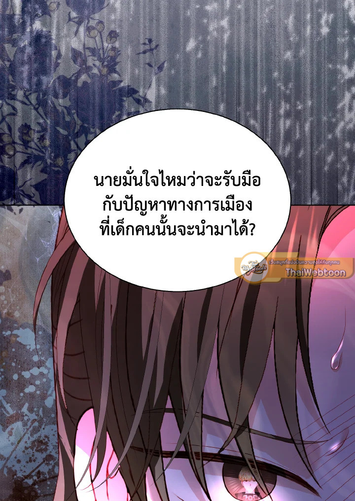จู่ๆ วันหนึ่งพ่อก็ปรากฏตัว | My Father, the Possessive Demi-God ตอนที่ 63 - รูปที่ 2