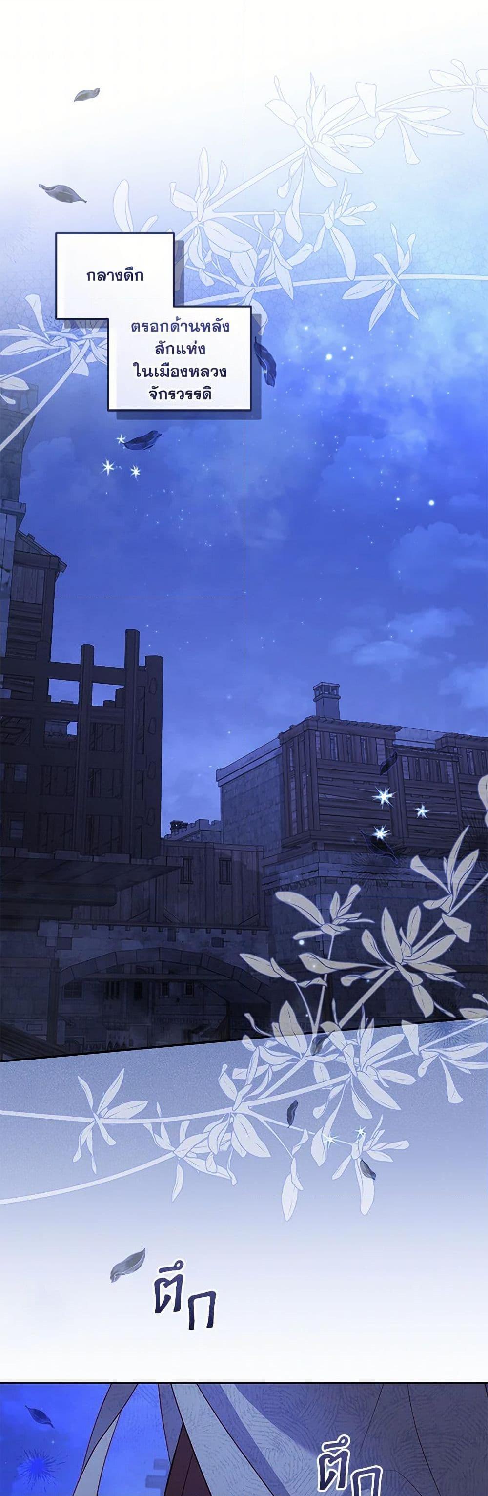 I’m Being Raised by Villains เมื่อฉันถูกเลี้ยงโดยเหล่าวายร้าย ตอนที่ 89 - รูปที่ 2