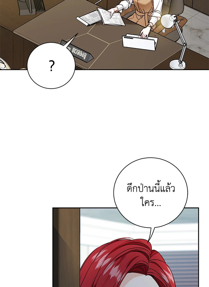 คำสั่งเฉพาะกิจของท่านประธาน | My Boss's Special Request ตอนที่ 60 - รูปที่ 2