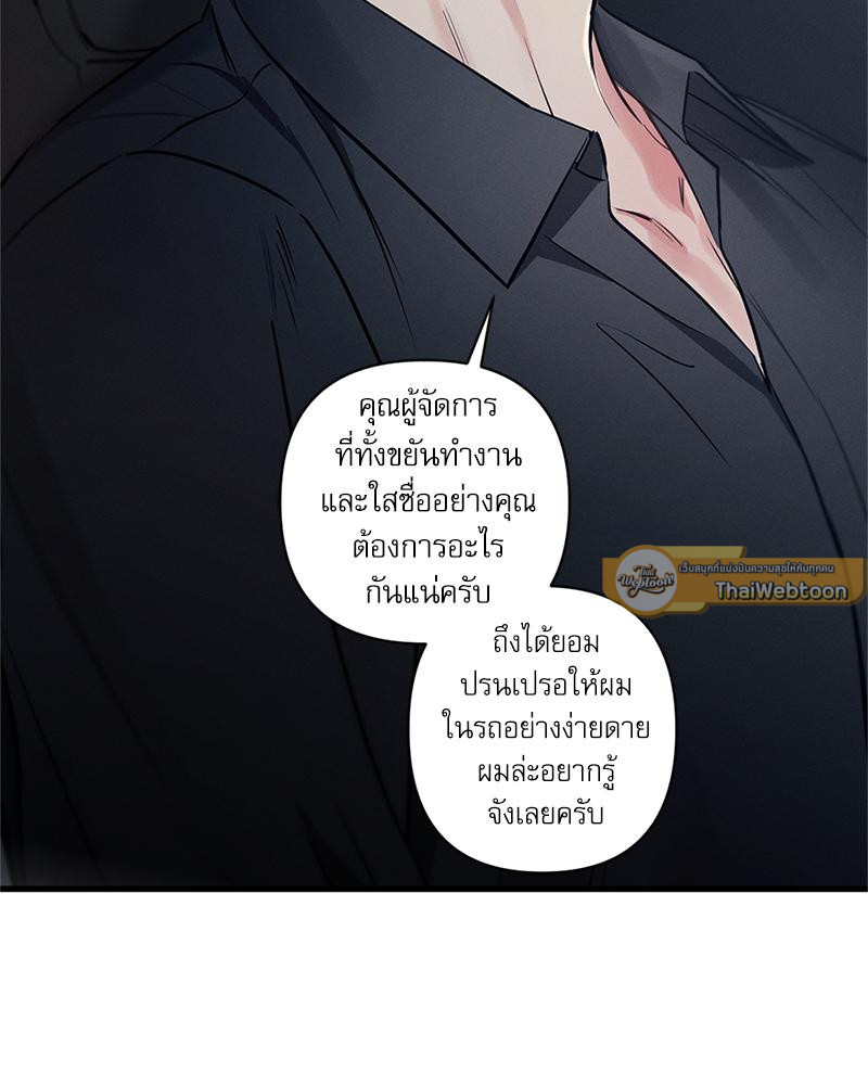 Love History Caused by Willful Negligence ตอนที่ 100 - รูปที่ 2