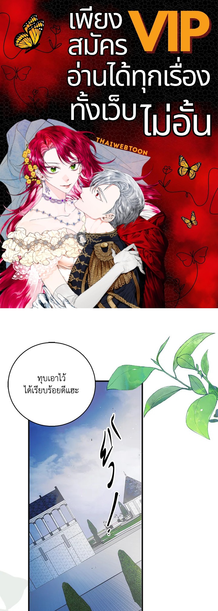 วิธีปกป้องเธอผู้แสนดี ตอนที่ 116 - รูปที่ 1