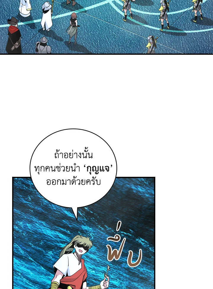 ผมคือเพลเยอร์ผู้มากับโชค | I'm Destined for Greatness ตอนที่ 115 - รูปที่ 2
