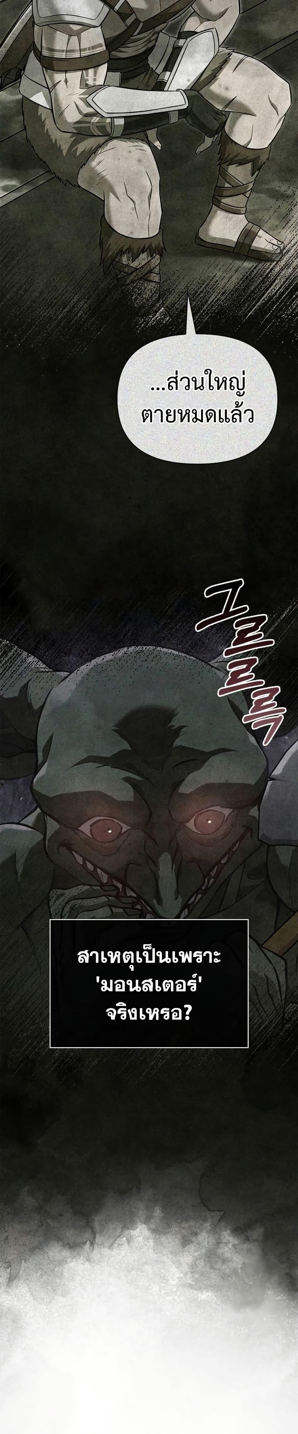 Surviving the Game as a Barbarian เอาชีวิตรอดในเกมฉบับคนเถื่อน ตอนที่ 75 - รูปที่ 2