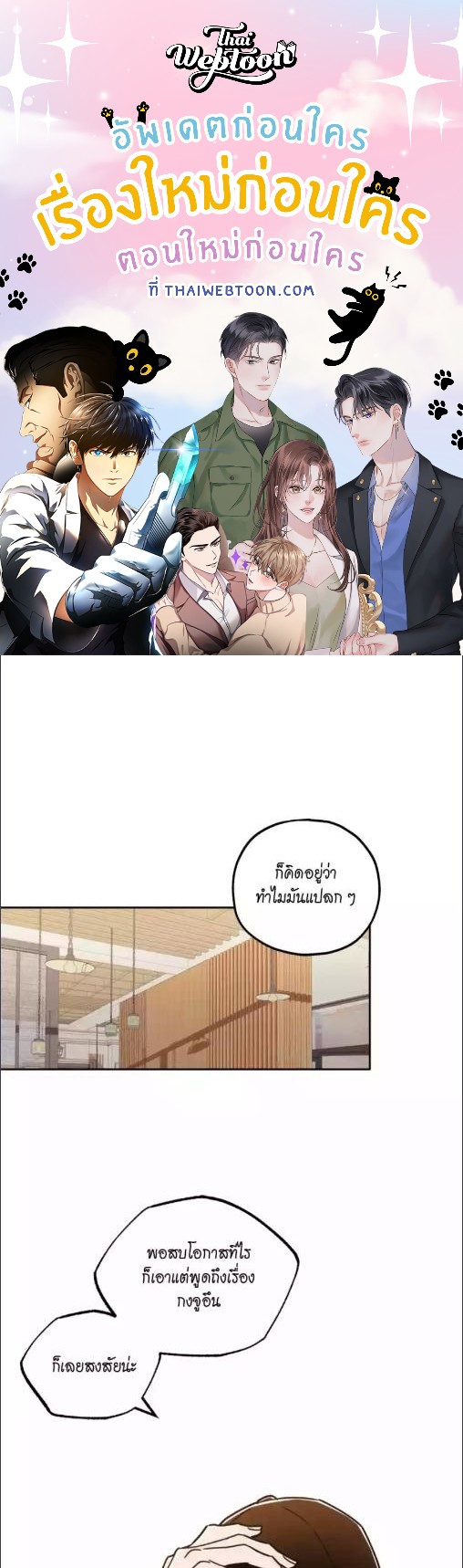 กงจูประตูถัดไป | The Unexpected Neighbor ตอนที่ 6 - รูปที่ 1