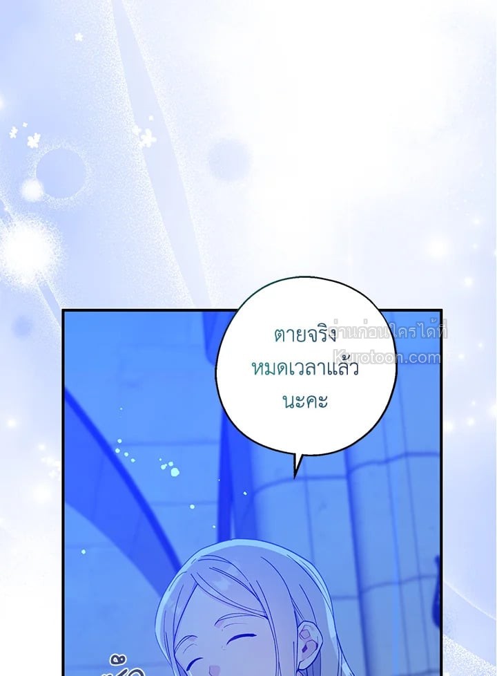 อ้าปากสิคะ เดี๋ยวฉันป้อนด้วยช้อนทอง | Say Ah, the Golden Spoon is Entering ตอนที่ 104 - รูปที่ 2