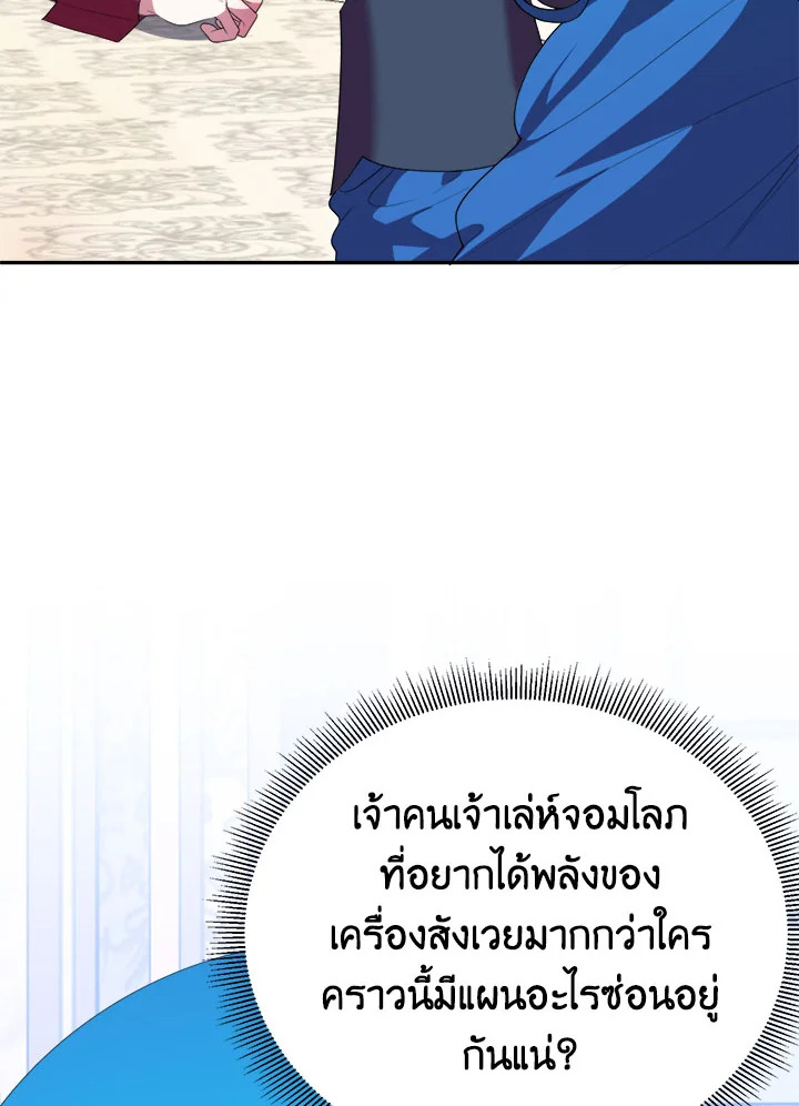ก้าวสู่เส้นทางแห่งความหวัง | One Step Forward to the Flower Path ตอนที่ 43 - รูปที่ 2