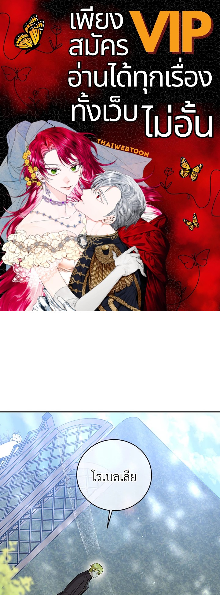 โปรดสนับสนุนการแก้แค้นของฉัน ตอนที่ 52 - รูปที่ 1