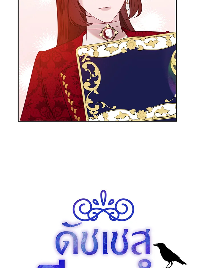 ดัชเชสอีกาดำ | The Raven Duchess ตอนที่ 37 - รูปที่ 2