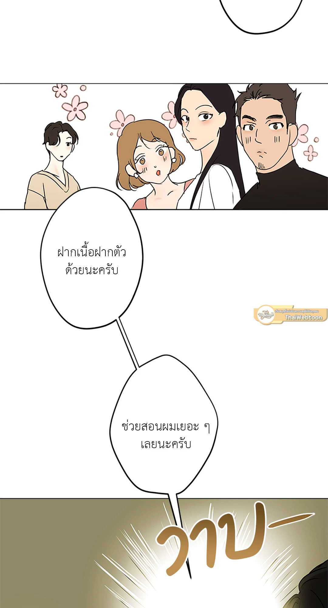 เจ้านายเจ้าเล่ห์ | A Naughty Boss ตอนที่ 0 - รูปที่ 2