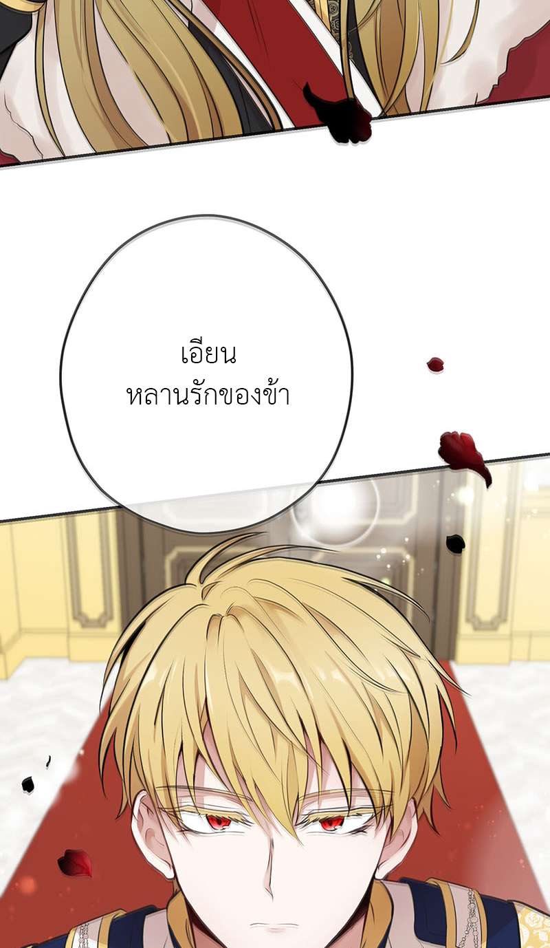 ล่าหัวใจเจ้าชายมังกร | Dragon's First Crush ตอนที่ 35 - รูปที่ 2