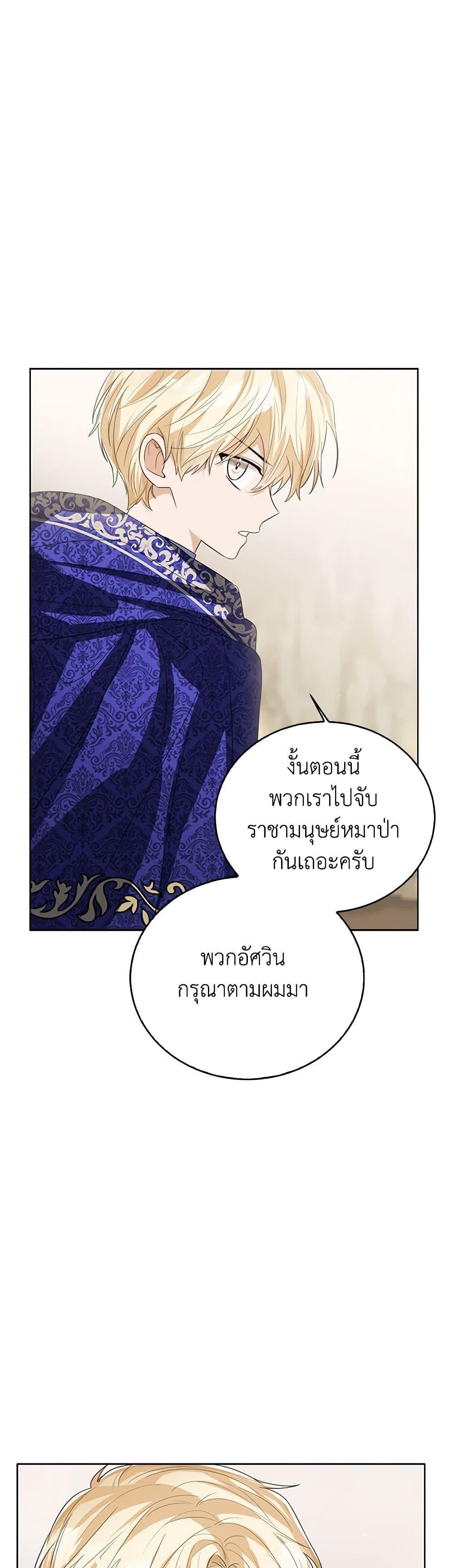 The Baby Princess Can See Status Windows ตอนที่ 95 - รูปที่ 2