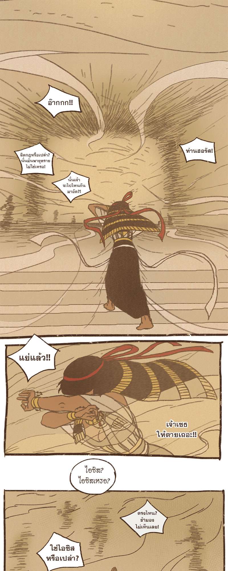 ENNEAD | เทวาบัลลังก์สวาท ตอนที่ 57 - รูปที่ 2