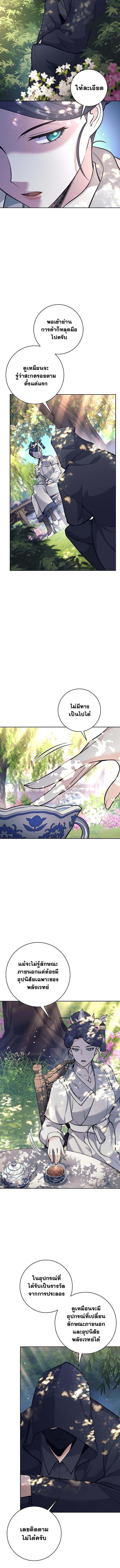 The Illegitimate Who Devours Weapons บุตรนอกสมรสผู้กลืนกินศาสตรา ตอนที่ 46 - รูปที่ 2