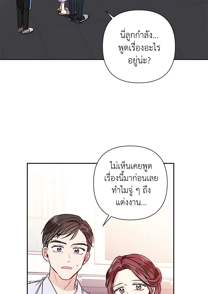 คำสั่งเฉพาะกิจของท่านประธาน | My Boss's Special Request ตอนที่ 12 - รูปที่ 2