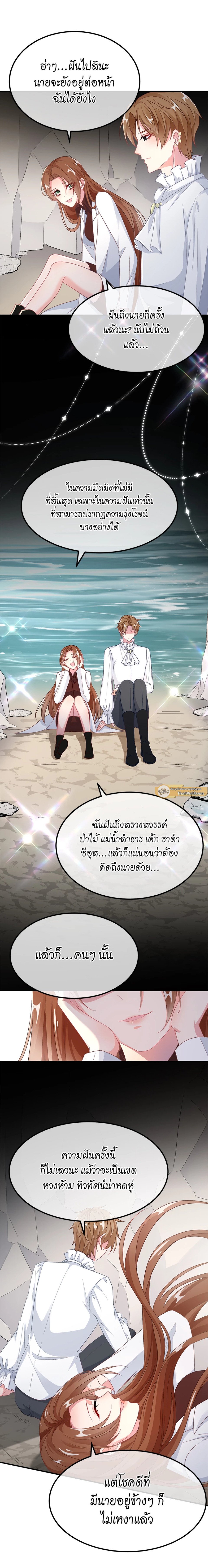 แผนรักร้าย นายดยุคแวมไพร์ | The Duke of Cold Blood Plan of Attack ตอนที่ 121 - รูปที่ 2