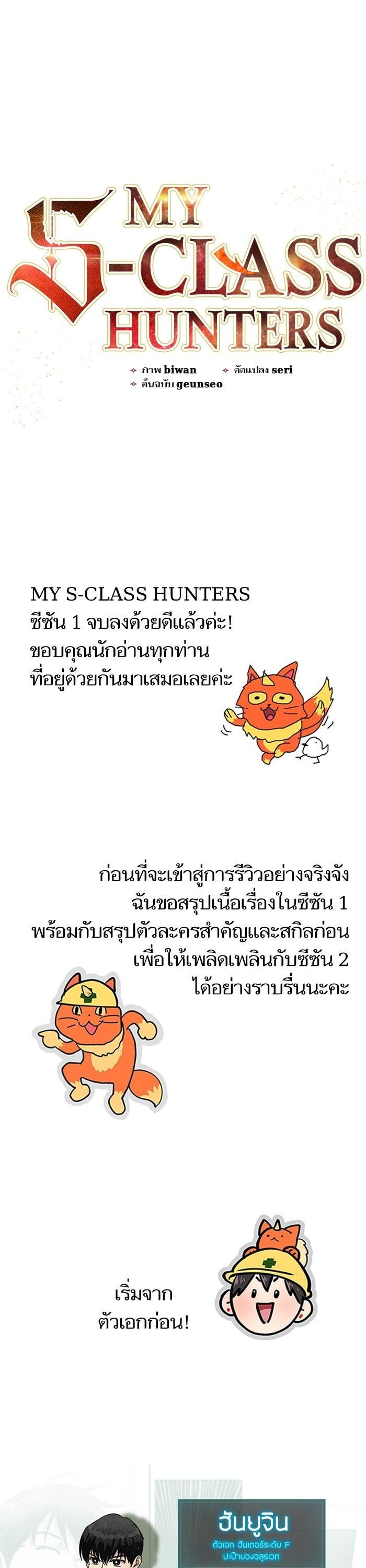 My S-Class Hunters (The S-Classes That I Raised) ตอนที่ 153.5 - รูปที่ 1
