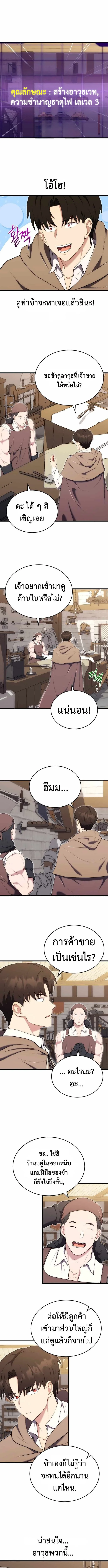 The Eldest Son of the Marquis House is a Martial Artist บุตรชายคนโตแห่งตระกูลมาร์ควิส คือจอมยุทธ์ ตอนที่ 13 - รูปที่ 2