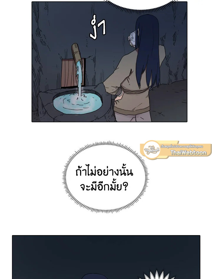 ตำนานพญามารสะท้านฟ้า | Chronicles of Heavenly Demon ตอนที่ 13 - รูปที่ 2