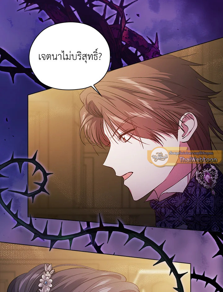 ฉันไม่เชื่อใจน้องสาวฝาแฝด ตอนที่ 67 - รูปที่ 2