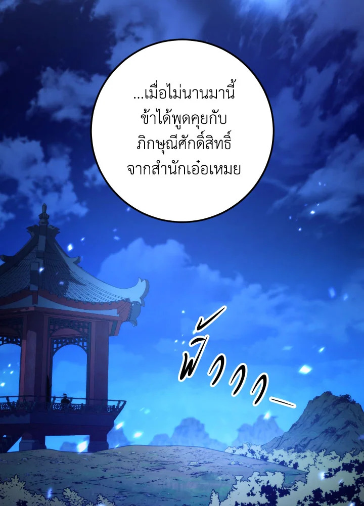 ตำนานอสูร มังกรพิษ | Legend of an Asura : Poison Dragon ตอนที่ 85 - รูปที่ 2
