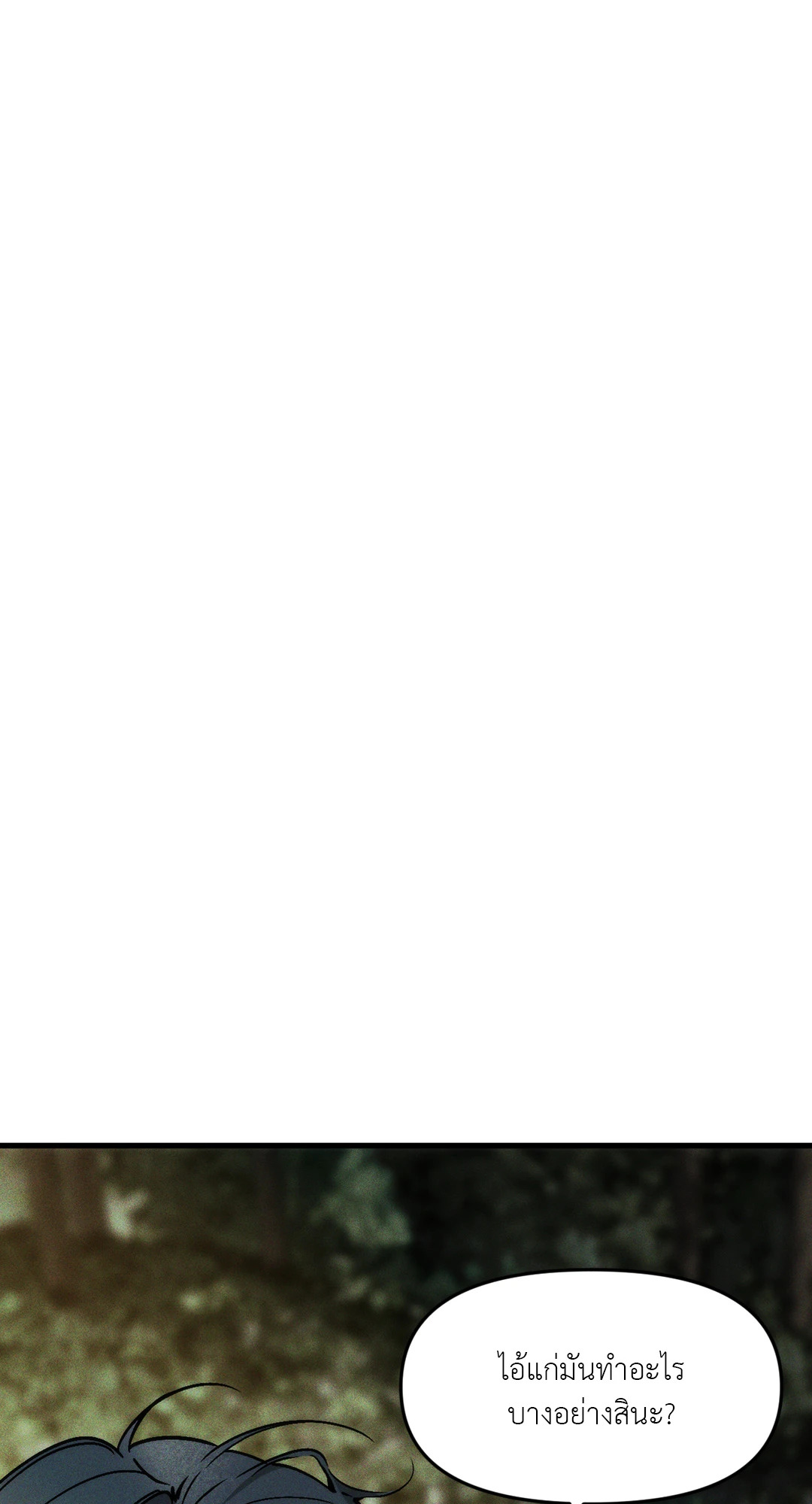 สามีบรรณาการ | Swallow You Whole (+R) ตอนที่ 3 - รูปที่ 2