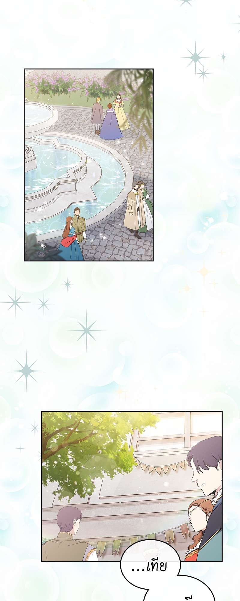 เกิดใหม่ชาตินี้ฉันจะเป็นเจ้าตระกูล | I Shall Master This Family ตอนที่ 22 - รูปที่ 2