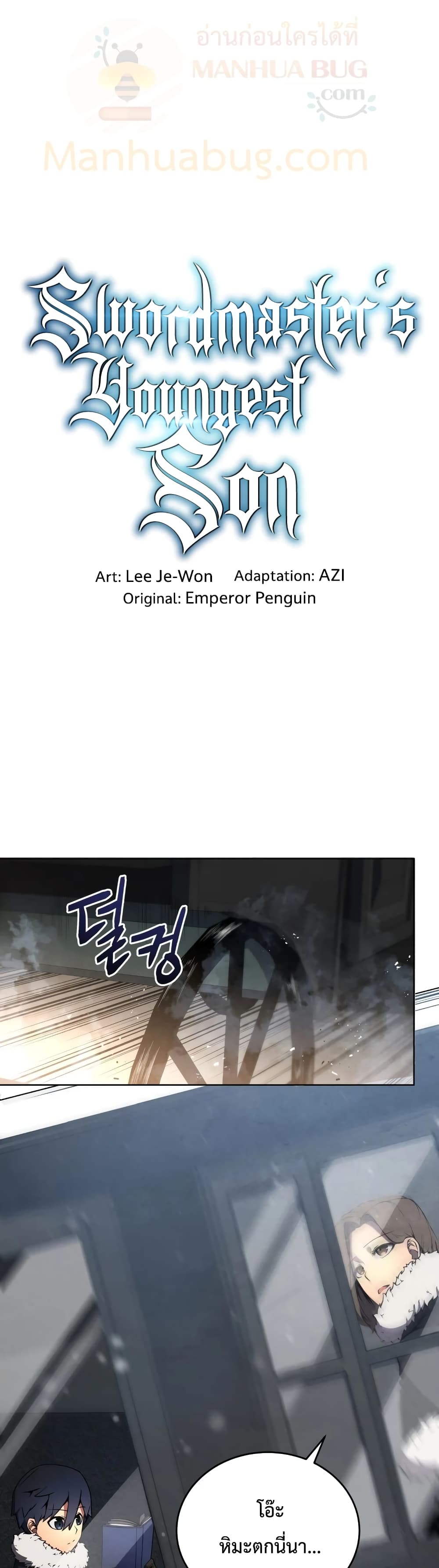 Swordmaster’s Youngest Son ตอนที่ 9 - รูปที่ 2