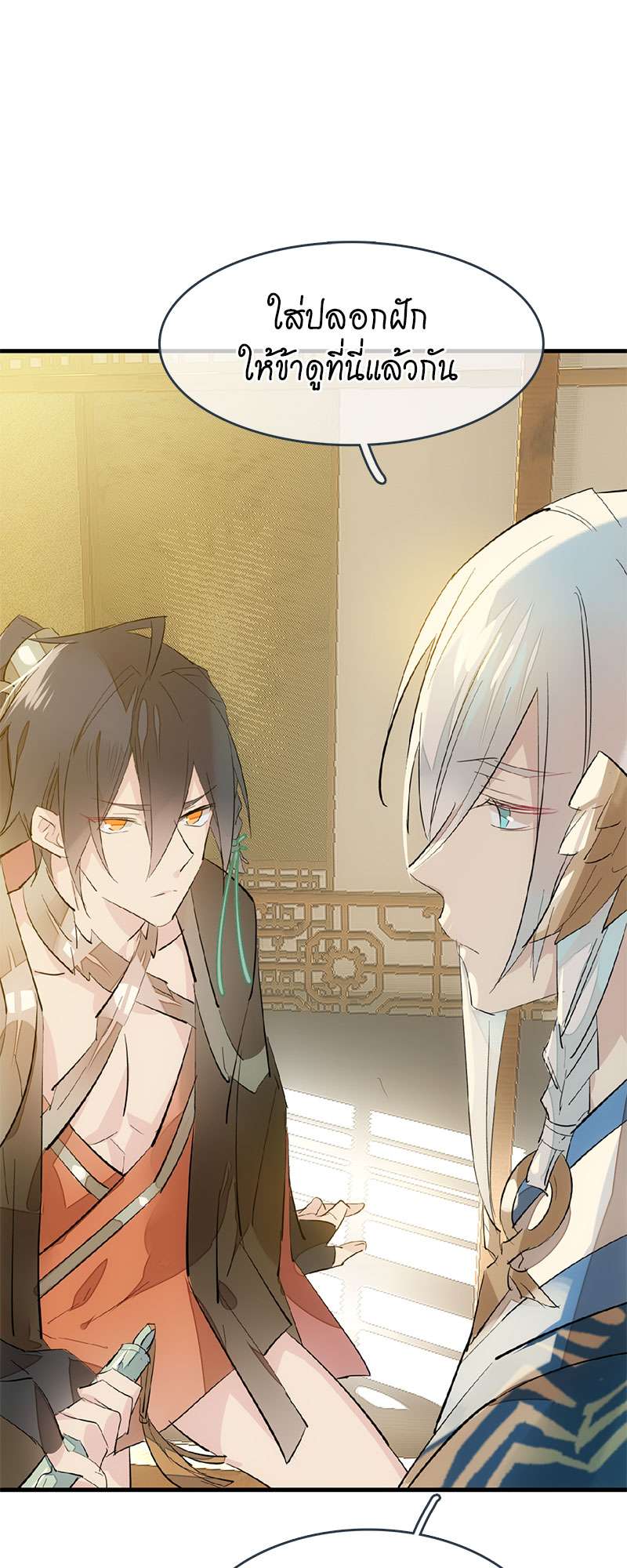 กระบี่แห่งห้วงอารมณ์ ตอนที่ 69 - รูปที่ 2