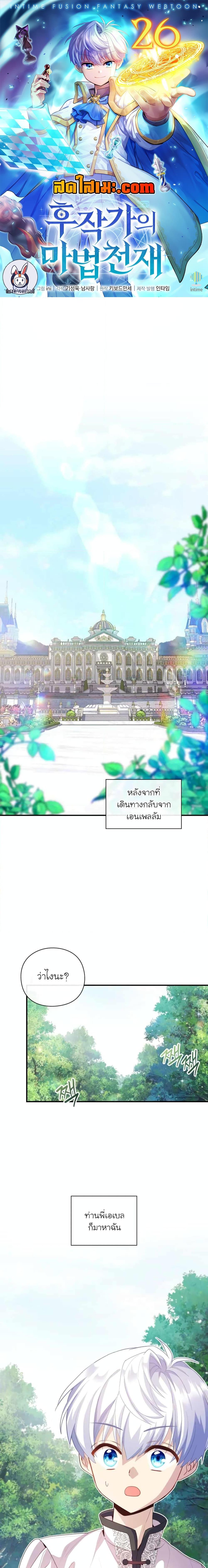 The Magic Genius of the Marquis ตอนที่ 26 - รูปที่ 1