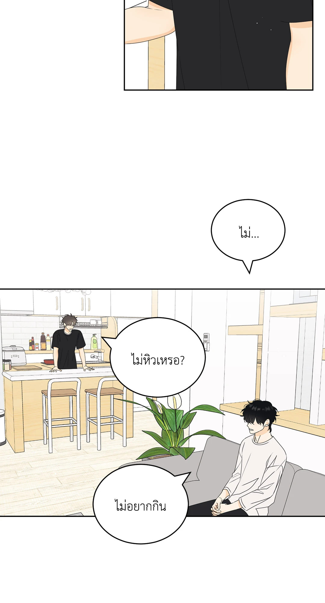 ล้อเล่น ๆ ได้เป็นแฟนเธอ ตอนที่ 49 - รูปที่ 2