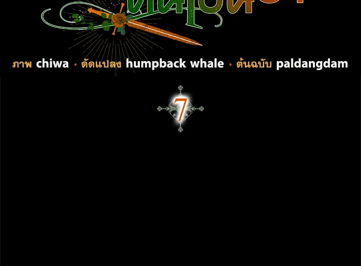 คนตายคือฉัน แต่ท่านนักรบดันเป็นบ้า | The Hero Went Crazy Even Though I’m the One Who Died ตอนที่ 7 - รูปที่ 2