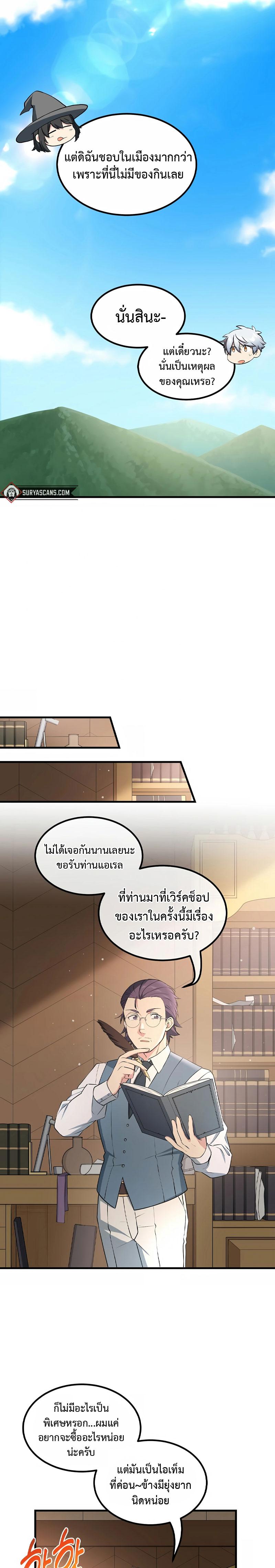 How the Pro in His Past Life Sucks the Sweet Honey ตอนที่ 47 - รูปที่ 2